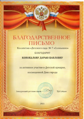 Благодарность родителям за благоустройство участка — МБДОУ ЦРР — Детский сад № 